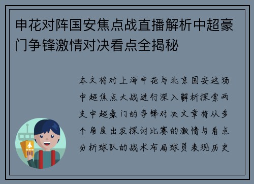 申花对阵国安焦点战直播解析中超豪门争锋激情对决看点全揭秘