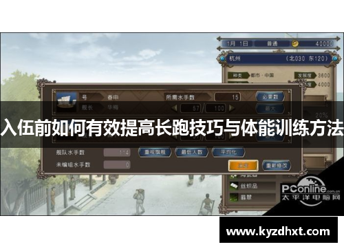 入伍前如何有效提高长跑技巧与体能训练方法