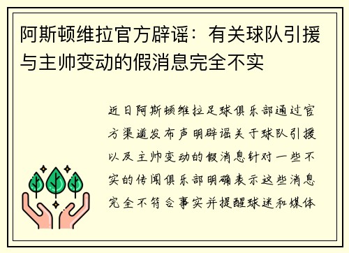 阿斯顿维拉官方辟谣：有关球队引援与主帅变动的假消息完全不实
